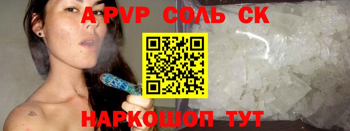 APVP кристаллы  Вход с VPN  Новоуральск  A-PVP VHQ 