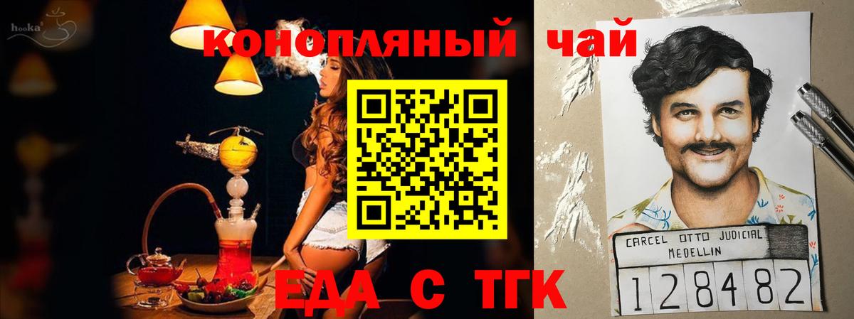 Новоуральск  Еда ТГК марихуана  Вход с VPN 