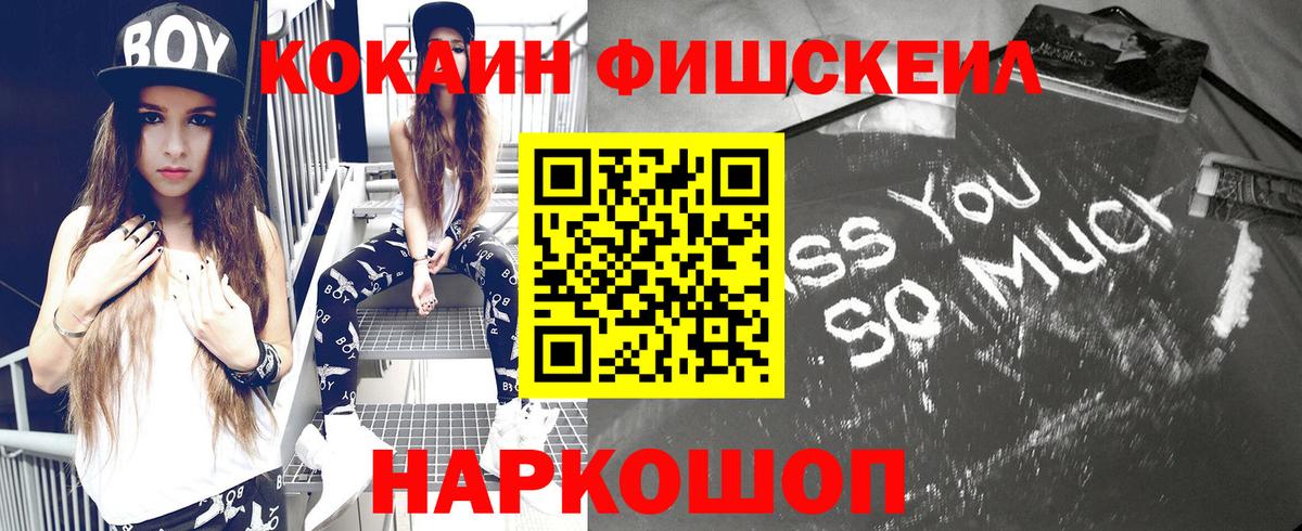 Cocaine FishScale Новоуральск