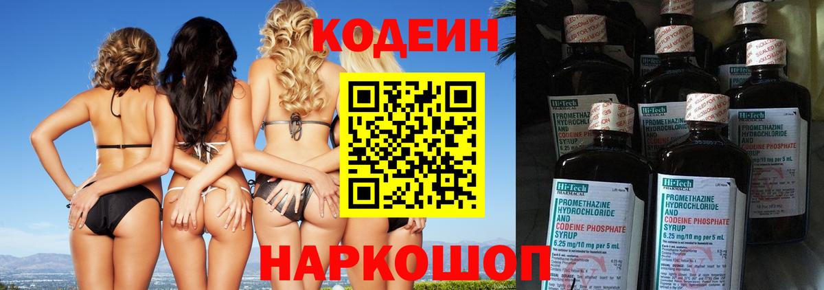 Кодеин напиток Lean (лин)  Вход с VPN  Новоуральск  Codein Purple Drank 