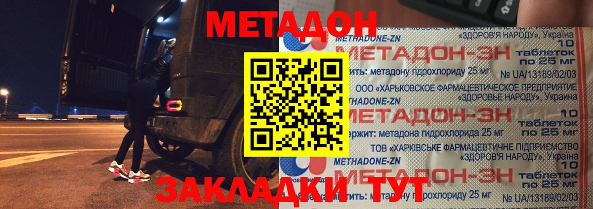 МЕТАДОН VHQ Новоуральск
